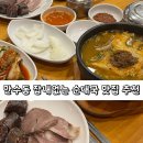 해늘찹쌀순대 | 만수동맛집 해늘찹쌀순대 해장맛집으로 추천