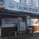 남촌이락