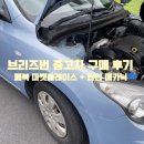 메카닉센터 | 호주워홀14: 브리즈번 중고차 구매 후기 한인 메카닉 인스펙션 예약