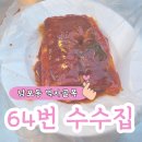 부산 남포동 먹자골목 분식 포차 64번 수수집 떡볶이
