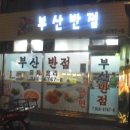 부산반점 네이버블로그
