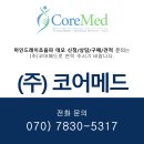 메드코어(주) 이미지