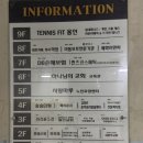 테니스핏 용인점