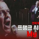 My Way - Frank Sinatra / Speak Softly Love 이미지