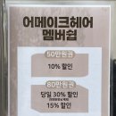 양천구 신월동 미용실 &#39;어메이크헤어&#39; 매트브라운 염색 후기