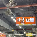 벌떼횟집