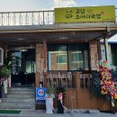 고성소머리국밥 이미지