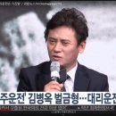 [김병옥 음주운전 관련 보도 1]전국대리기사협회, 음주운전 거짓말 김병옥 꾸짖어 "애꿎은 대리기사를..." 이미지