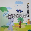 초등역사(인물역사 탐험대) | 한양탐험대 서울역사박물관 어린이박물관 정식개관 예약방법