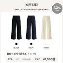 뉴로탑 | [공구] 어버이날 선물 두위씨 플로우 팬츠 7차 ~4/24 금 PM9시까지