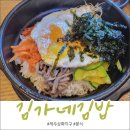 김가네삼화점