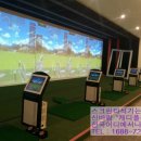 젠스크린골프연습장 이미지