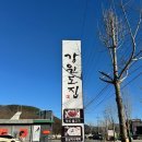 강원도집 이미지