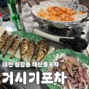 거시기 | 월평동] 가을 제철 메뉴 전어와 대하를 동시에 즐길 수 있는 대전 월평동 거시기 포차 내돈내산 솔직후기