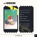 안정민, 창작집단 푸른수염 / 연극 <모조인생> 24.12.07 ~ 12.15 / 미마지아트센터 눈빛극장