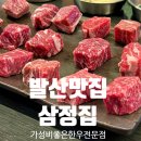 오악사 한우농장3 | [발산역 맛집] 삼정집 - 강서구 가성비 한우 맛집, 육즙등심·육회비빔밥·한우국밥 솔직 후기