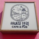 언덕카페 - 용인시 처인구 백자로156번길 23 | 언덕카페