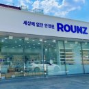 몬스터써클 | 영남대] 라섹 후 N년차, 시력검사 후 블루라이트 차단안경/변색렌즈맞추러 라운즈안경 영남대점 방문후기-!