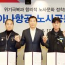 아시아나항공 열린조종사 노동조합 이미지