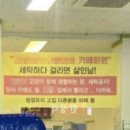 회원세탁소