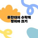 정의수학