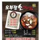 오부장소갈비찜