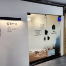 힐링바스 | 안산 힐링바스 1인세신샵 목욕탕 내돈내산 이용 가격 꿀팁