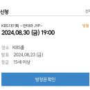 KBS 대기획 -딴따라JYP- 갑니다! 이미지