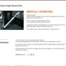 GV전자담배그린베이퍼