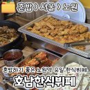 호남한식부페 - 화성시 남양읍 | 호남한식부페
