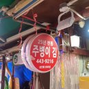 주병이네김
