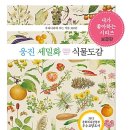 초록도감