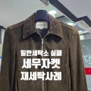 영영세탁소