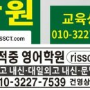 더블유에스적중학원