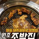 마포돼지갈비 이미지