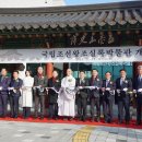 왕조실록의궤박물관 이미지