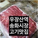 송화축산