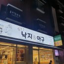 517 낙지&아구 네이버블로그