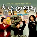 오늘 (1/13, 월) 강변 CGV 영화 <철수 영희> 초대.. 이미지