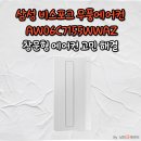 &#34;창문형 에어컨 고민 중이라면? 삼성 비스포크 무풍에어컨 AW06C7155WWAZ&#34;