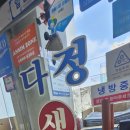 다정생아구찜 이미지