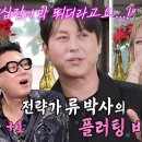 7월23일 신발벗고 돌싱포맨 선공개 류수영, 박하선과의 첫 데이트 성공시킨 플러팅 비법 공개 영상 이미지