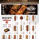 야키토리잔잔 이미지