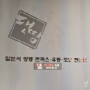 댓짱 돈까스 | 성남돈까스맛집 도톰한 일식돈까스st &#34;댓짱돈까스 위례점&#34;방문후기/내돈내산