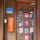 제천식당 | [충북 제천] 제천식당 금성반점 후기 내돈내산 부드러운 옛날 탕수육