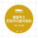 한양카 네이버블로그
