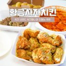WR(인천광역시 남동구)-63[에코중앙로]-상-2 | 치킨 신메뉴 브랜드 추천 치킨매니아 황금사자치킨