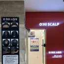 오하이스칼프 | 대구smp 오하이스칼프에서 정수리 컴플렉스 완전 극복
