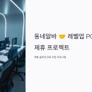 윈윈 PC방 | 레벨업 PC방과 동네알바 제휴, 채용 솔루션 무료 지원
