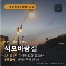 강화분식 | 📺 놀면 뭐하니 화제의 그 집 인천 · 강화 석모도 석모바람길 고려말부터 이어진 강화 향토음식 젓국...